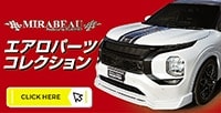 エアロパーツコレクション